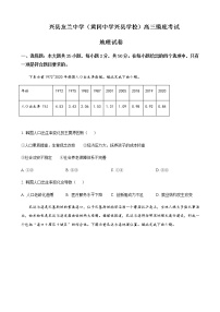 2023届山西省吕梁市兴县友兰中学（黄冈中学兴县校区）摸底考试地理试题含答案