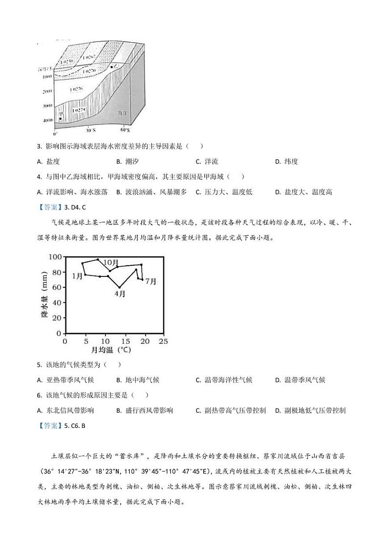2023届广东省深圳市光明区高三上学期第一次模拟考试（8月）地理PDF版含答案02
