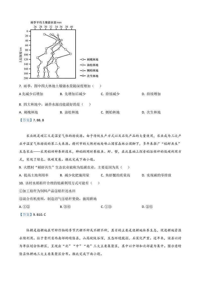 2023届广东省深圳市光明区高三上学期第一次模拟考试（8月）地理PDF版含答案03
