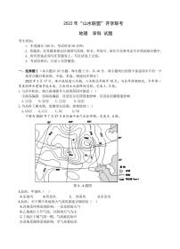 2022-2023学年浙江省山水联盟高三上学期8月开学联考试题 地理 PDF版