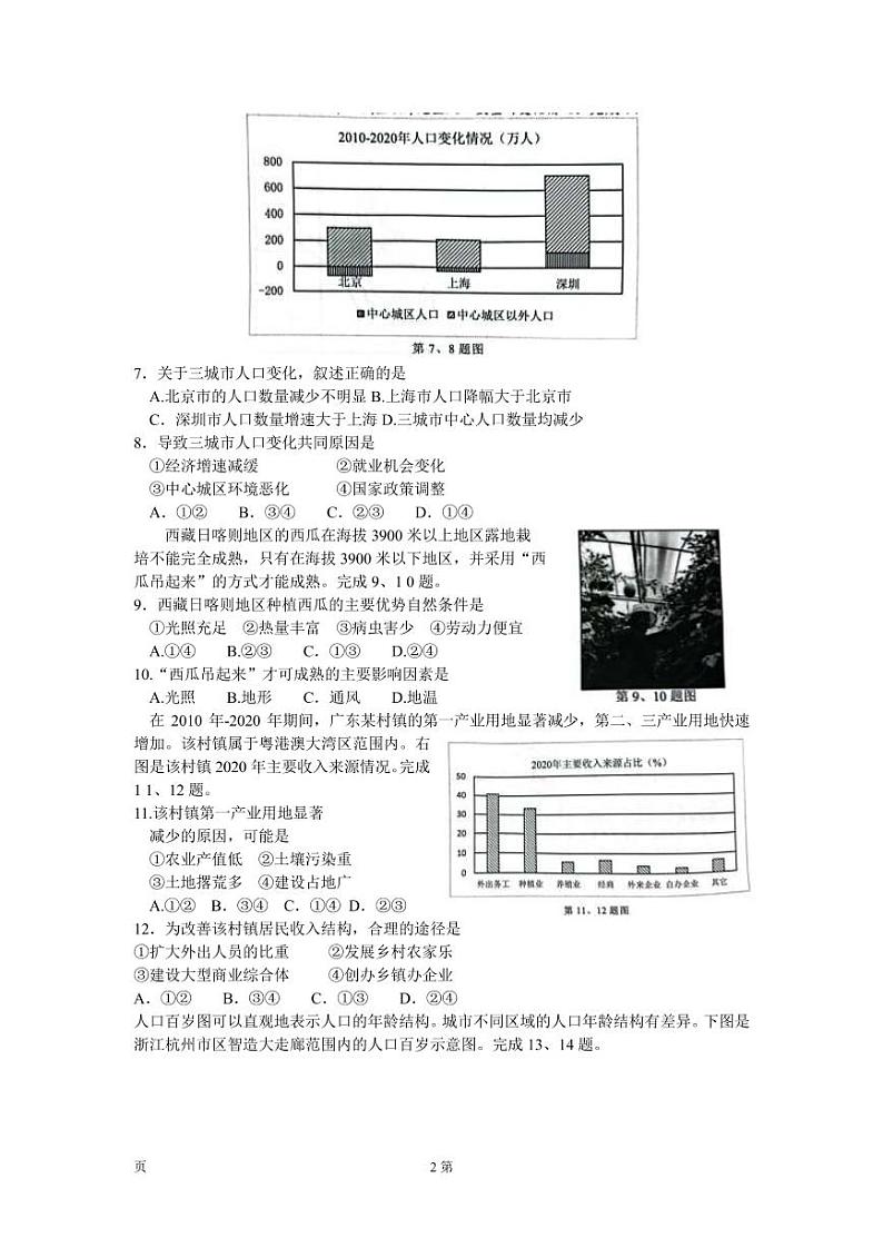 2022-2023学年浙江省七彩阳光新高考研究联盟高三上学期返校联考 地理 PDF版第2页