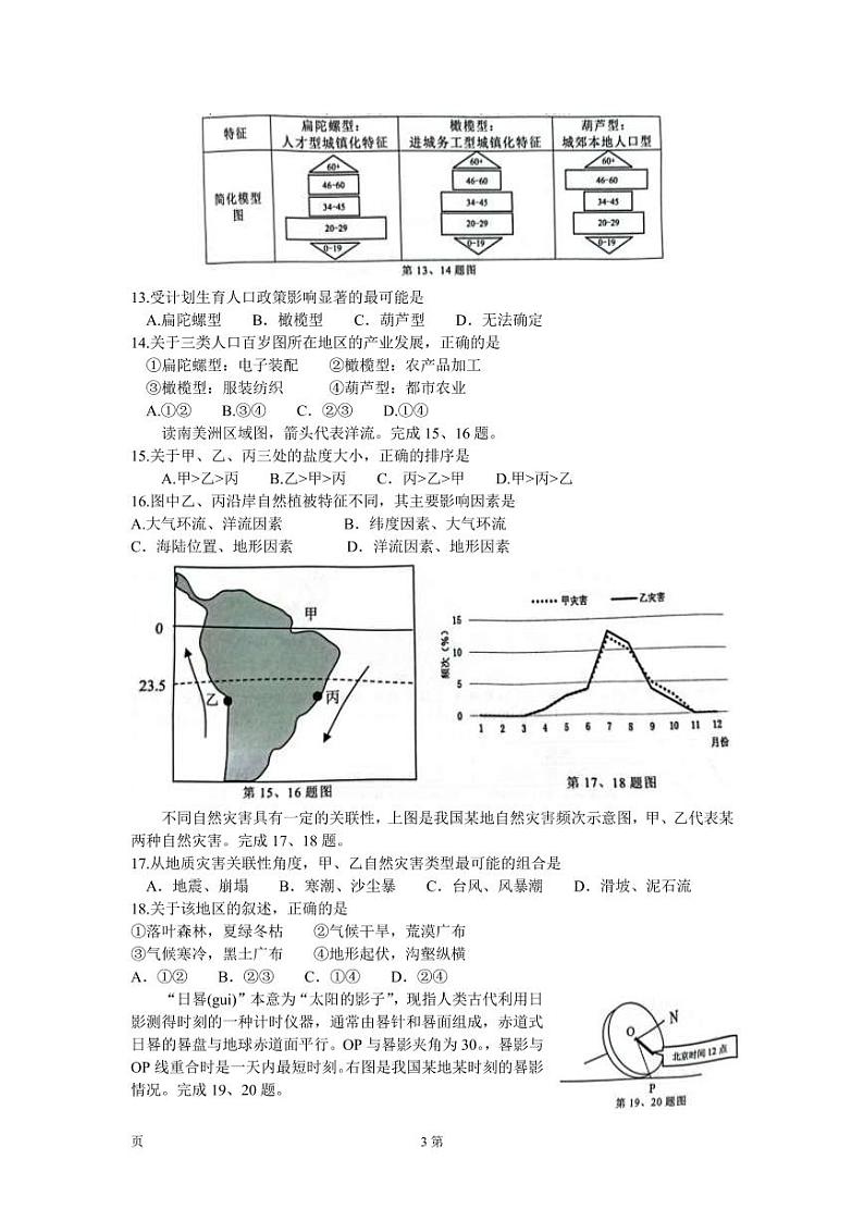 2022-2023学年浙江省七彩阳光新高考研究联盟高三上学期返校联考 地理 PDF版第3页