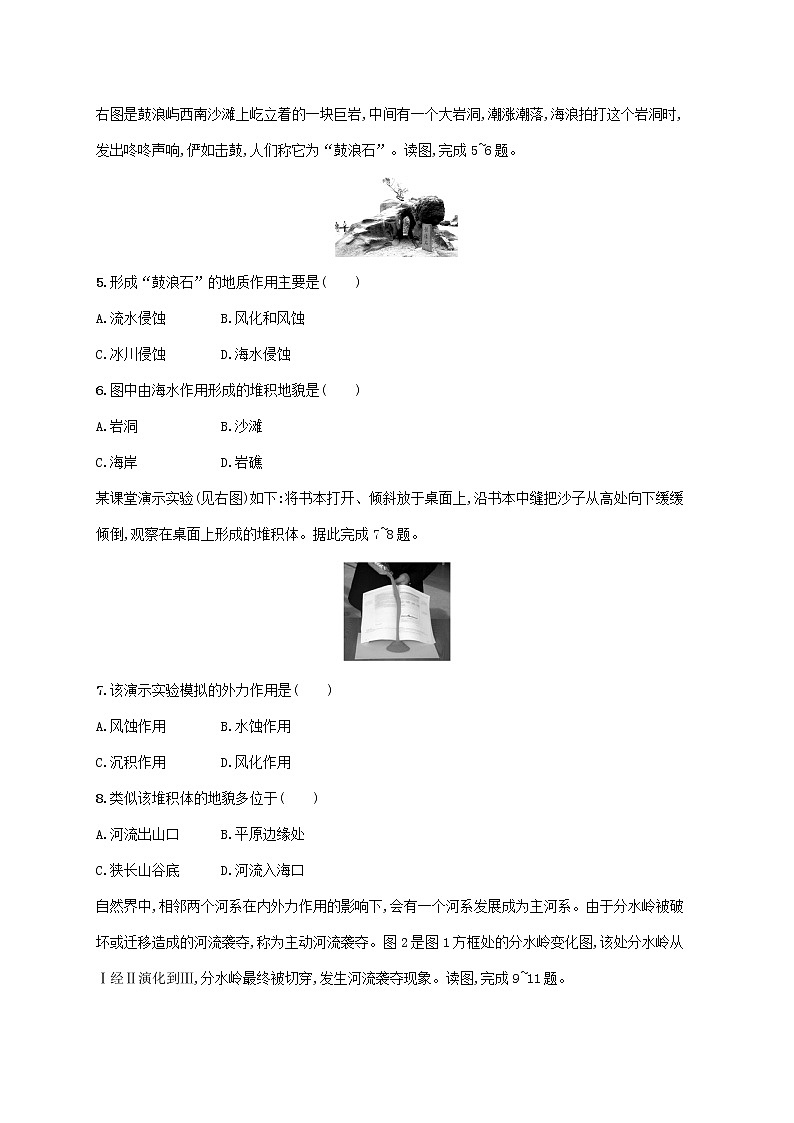 2022_2023学年高中地理鲁教版必修第一册第三单元从圈层作用看地貌与土壤测评试题鲁教版必修第一册第2页