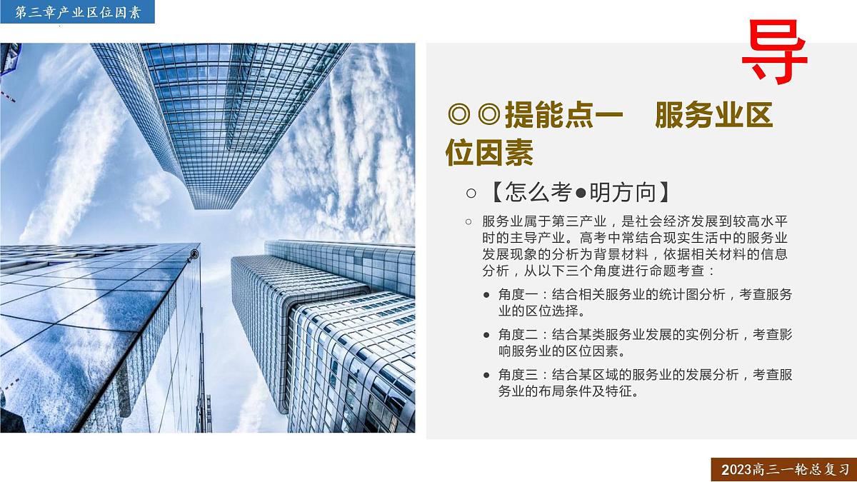2023届高考地理一轮复习 课件 3.3服务业第2页
