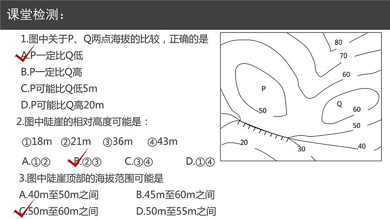 2022届高考地理一轮复习等高线 课件第5页