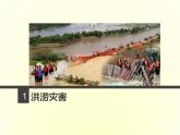 人教版高中地理必修第一册6.1气象灾害课件