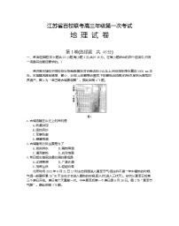 江苏省百校联考2022-2023学年高三上学期第一次考试地理试题（含答案）