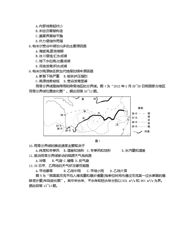 江苏省百校联考2022-2023学年高三上学期第一次考试地理试题（含答案）03
