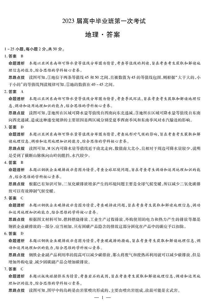地理答案第1页