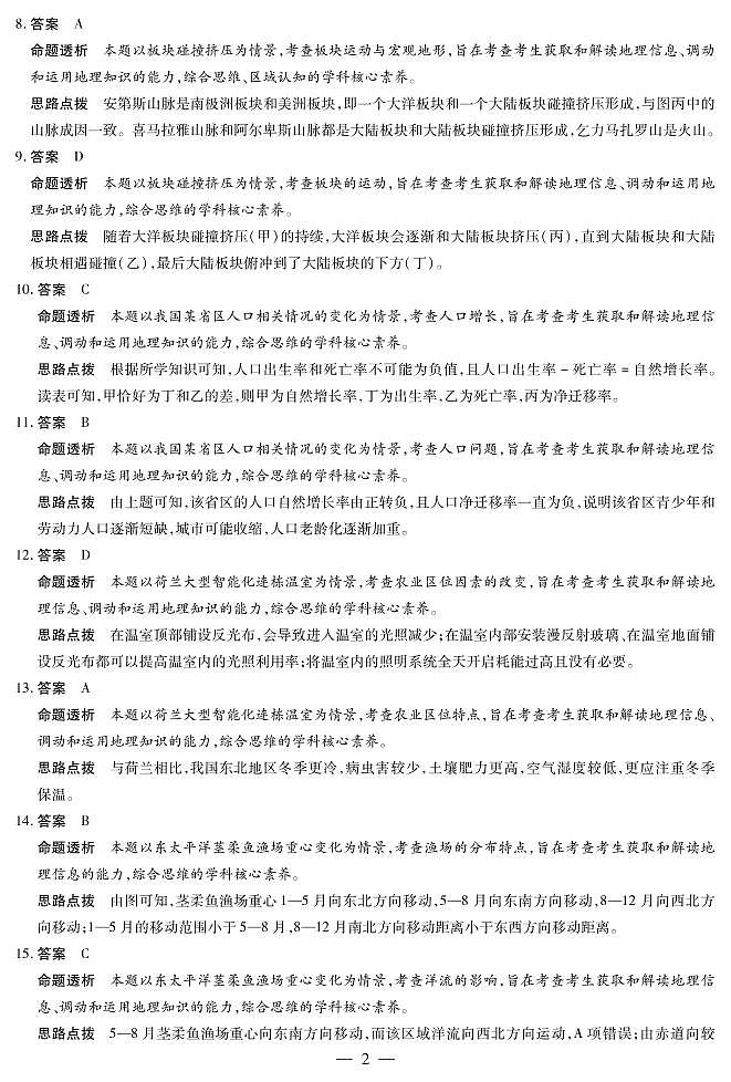 地理答案第2页