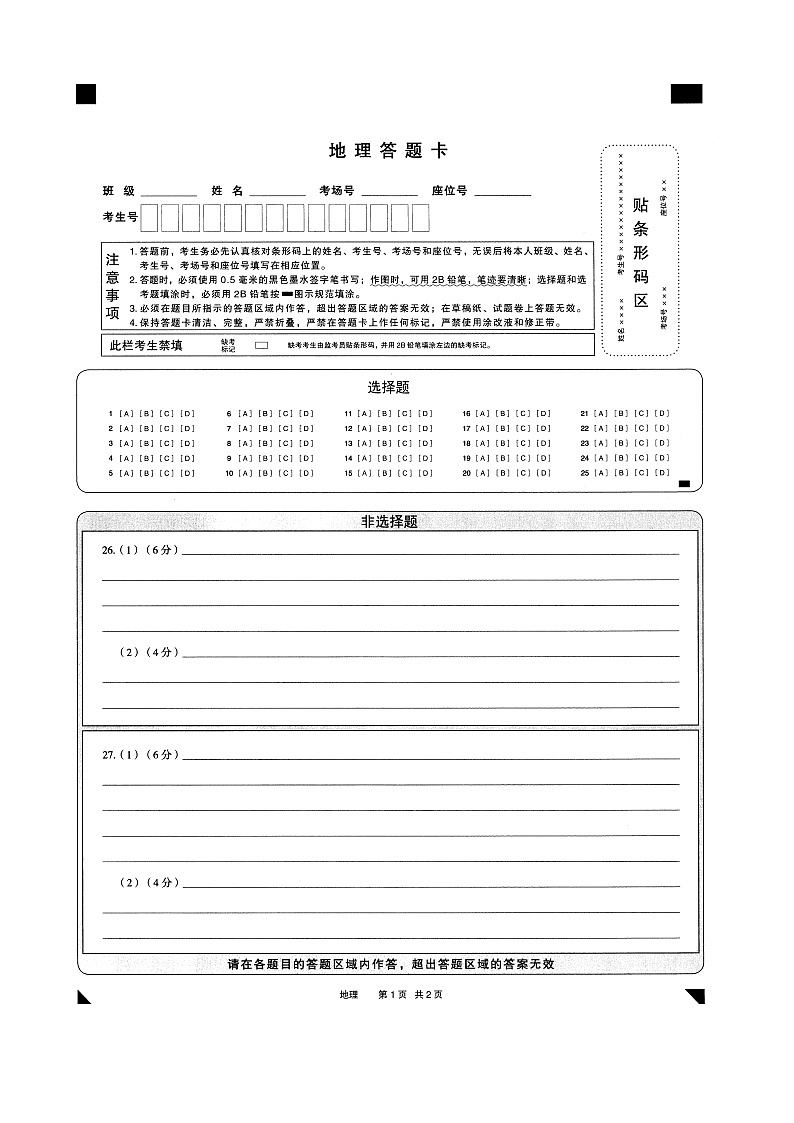 地理答题卡第1页