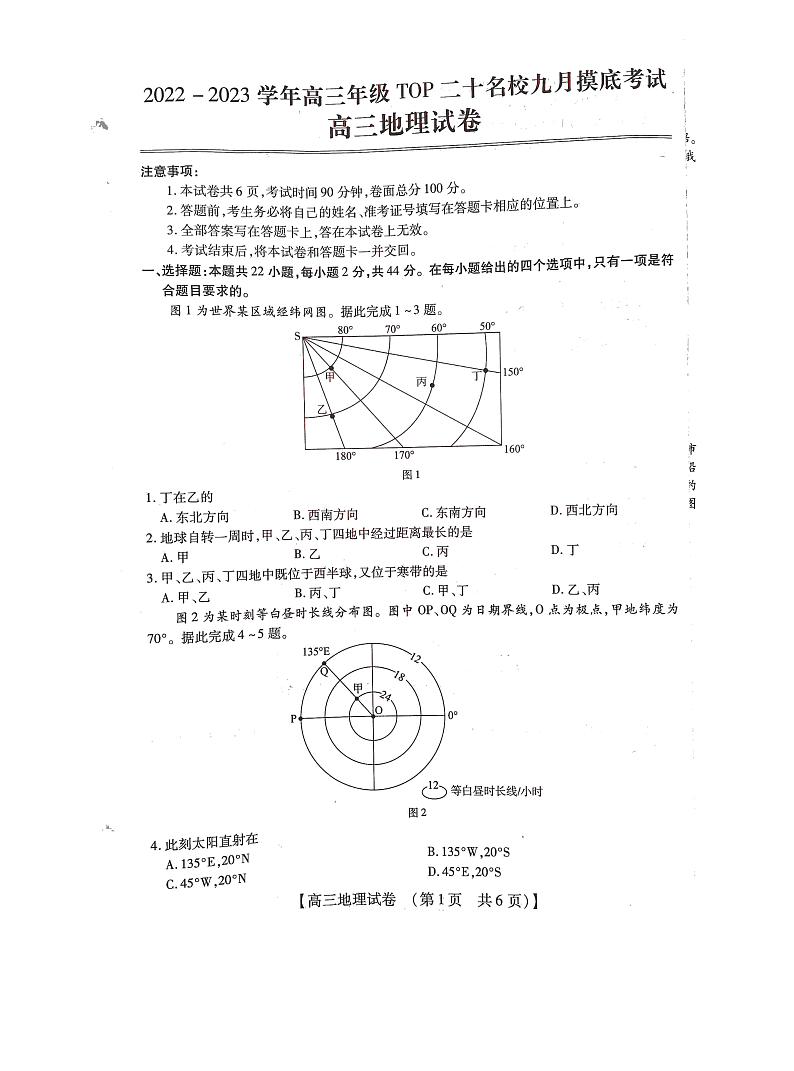 2023河南省六市TOP二十名校高三上学期9月摸底考试地理试题PDF版含答案01