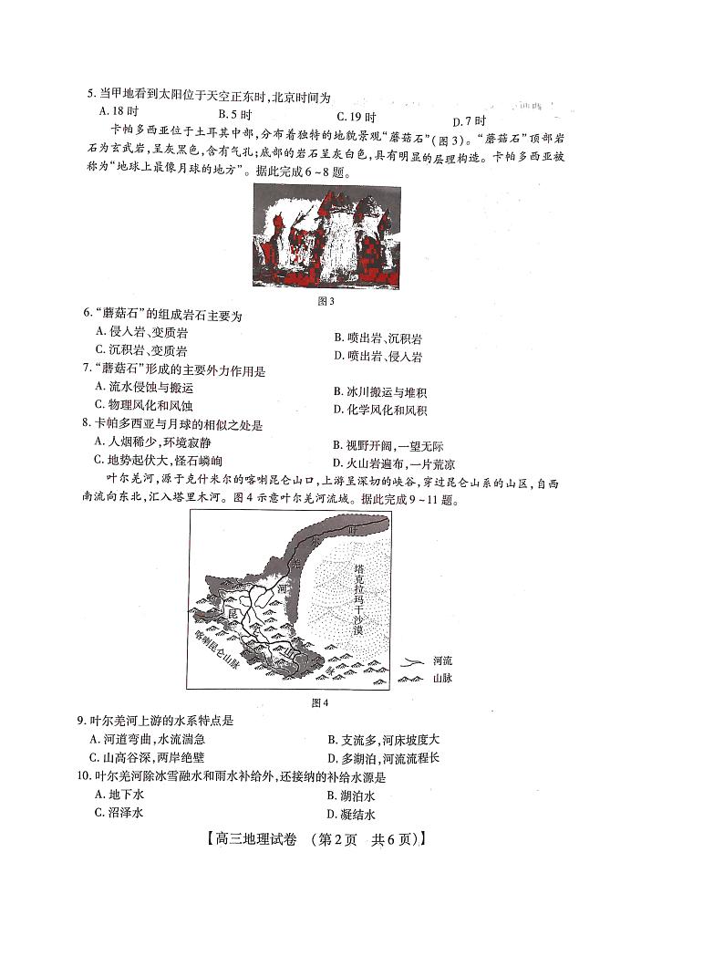 2023河南省六市TOP二十名校高三上学期9月摸底考试地理试题PDF版含答案02