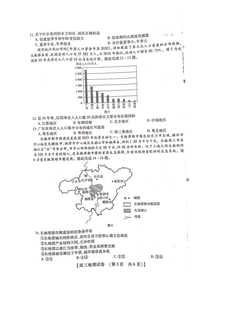 2023河南省六市TOP二十名校高三上学期9月摸底考试地理试题PDF版含答案03