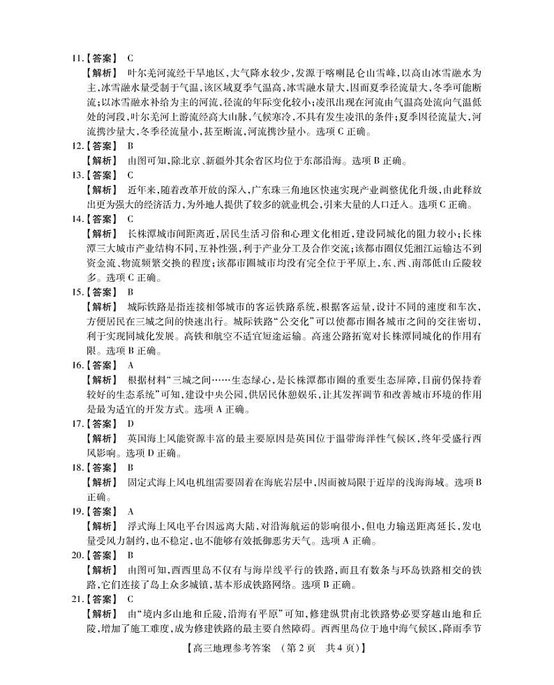 2023河南省六市TOP二十名校高三上学期9月摸底考试地理试题PDF版含答案02