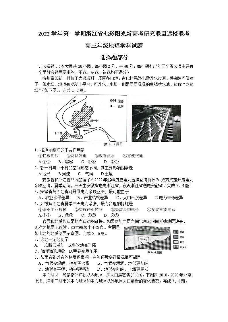 2023浙江省七彩阳光新高考研究联盟高三上学期返校联考地理含答案第1页