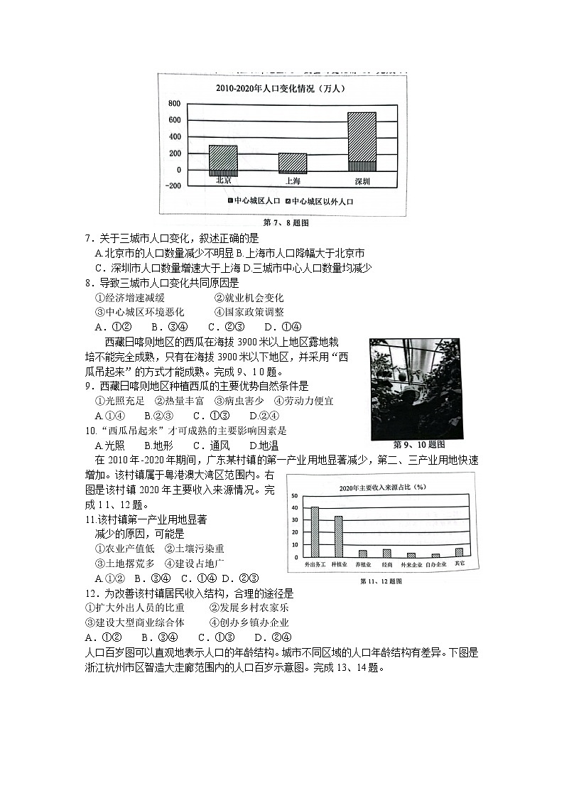2023浙江省七彩阳光新高考研究联盟高三上学期返校联考地理含答案第2页