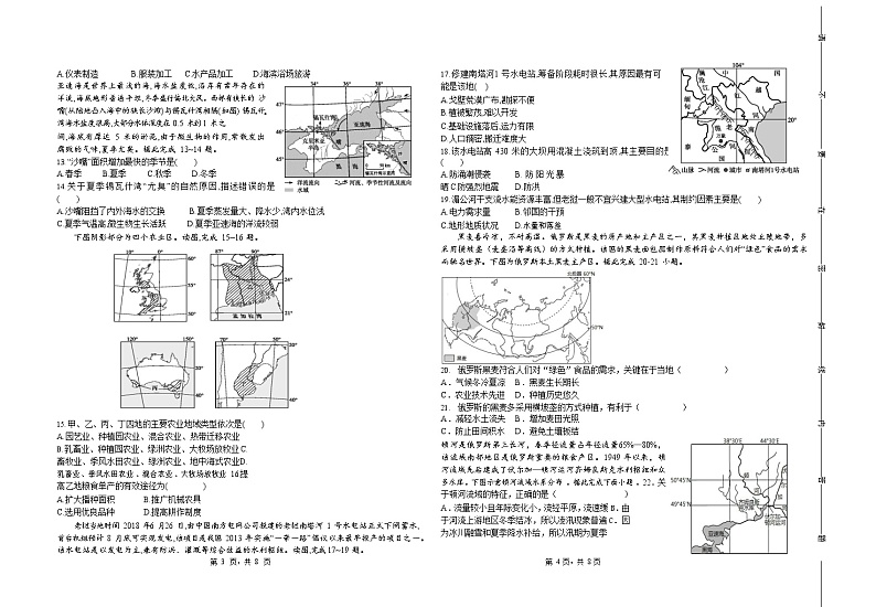 2022西宁七校高二下学期期末联考地理试题含答案第2页