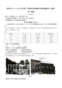 2022苏州高一下学期期末学业质量阳光指标调研（延期）试题（8月）地理含答案