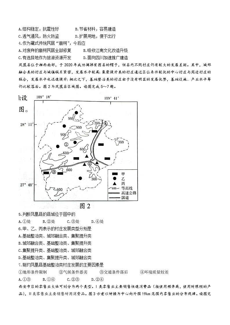 2022苏州高一下学期期末学业质量阳光指标调研（延期）试题（8月）地理含答案02
