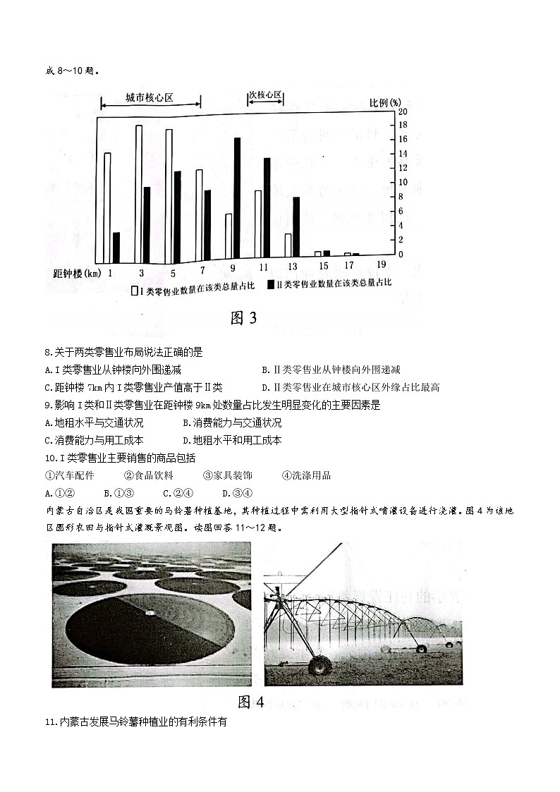 2022苏州高一下学期期末学业质量阳光指标调研（延期）试题（8月）地理含答案03