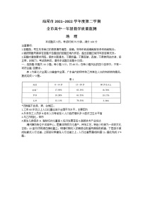 2022汕尾高一下学期期末考试地理含答案