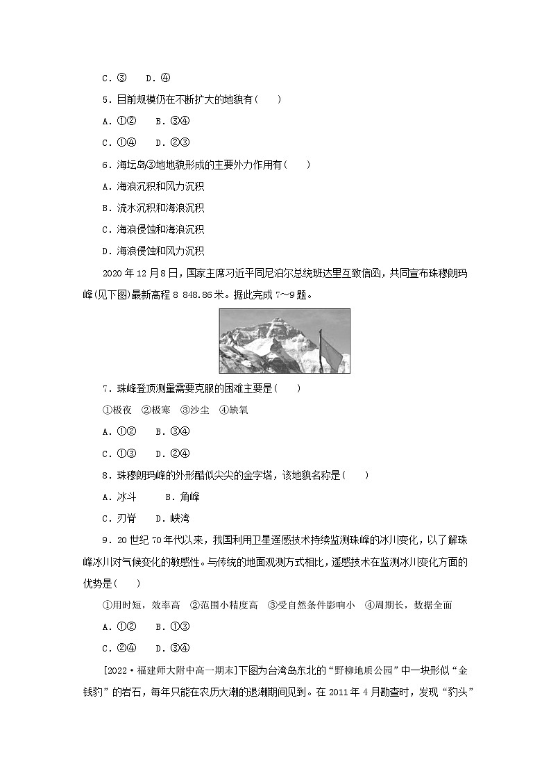 2022_2023学年新教材高中地理课时作业8喀斯特海岸和冰川地貌湘教版必修第一册02