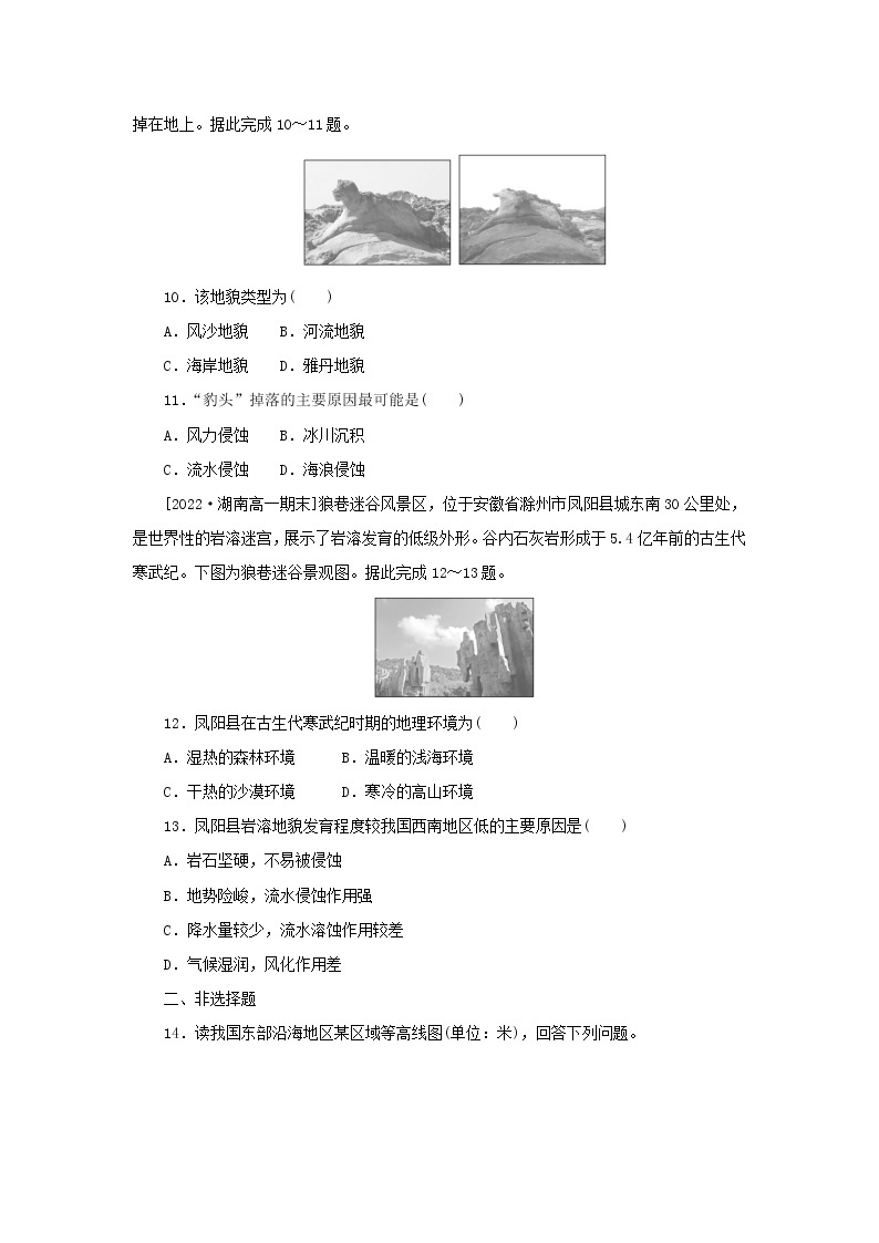 2022_2023学年新教材高中地理课时作业8喀斯特海岸和冰川地貌湘教版必修第一册03