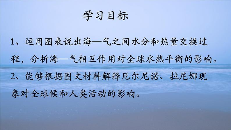 高中地理选择性必修一 4.3海--气相互作用+课件（内含视频）02