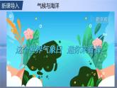 高中地理选择性必修一 4.3海--气相互作用+课件（内含视频）