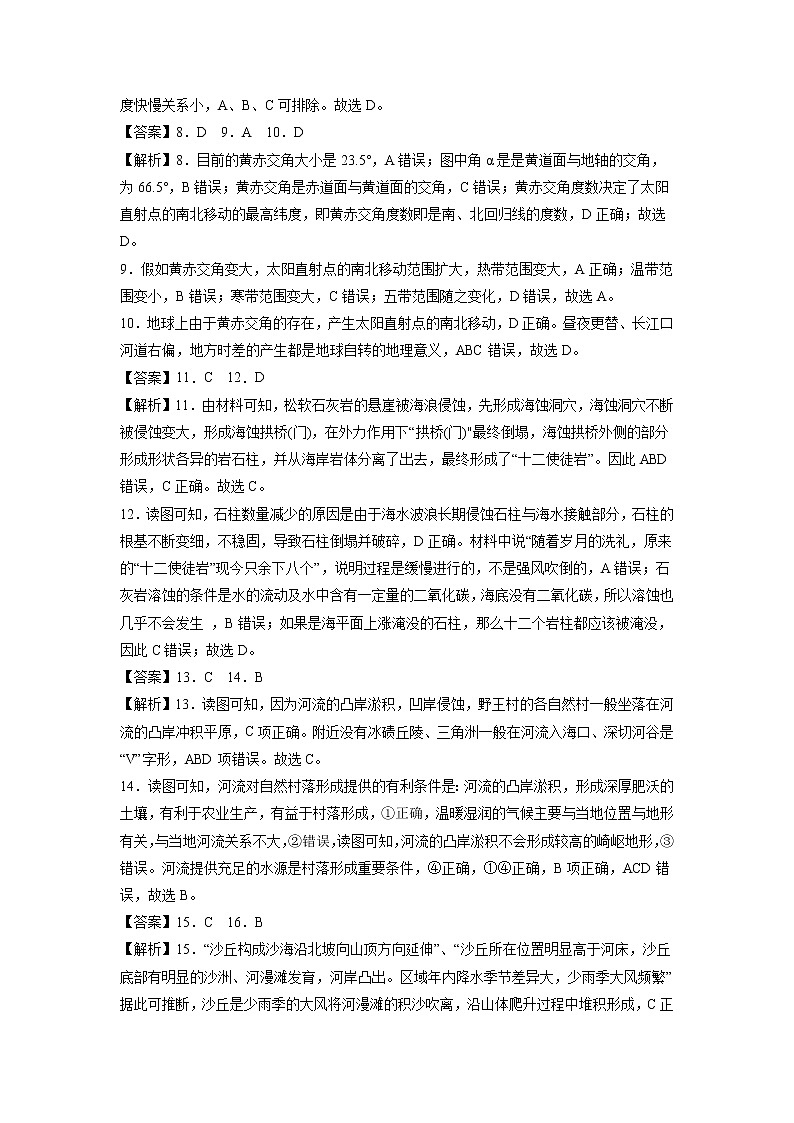 高中地理选择性必修一 2021-2022学年高二地理上学期期中测试卷01（全解全析）第2页