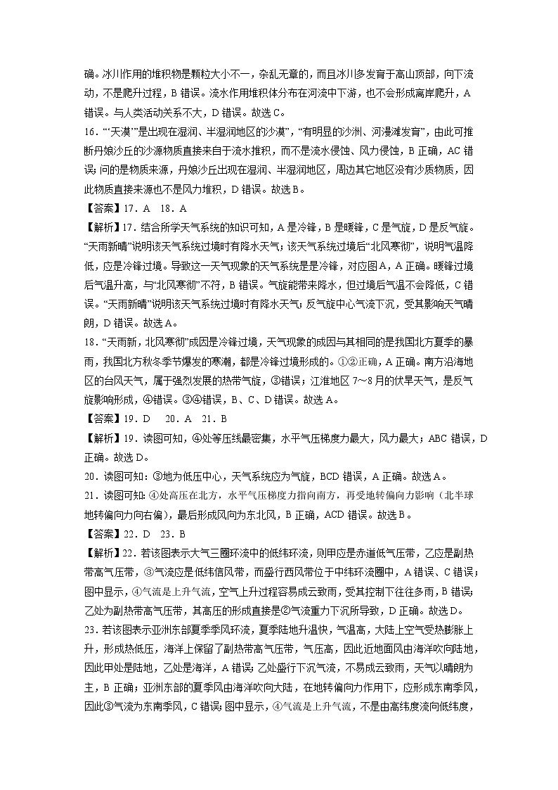 高中地理选择性必修一 2021-2022学年高二地理上学期期中测试卷01（全解全析）第3页