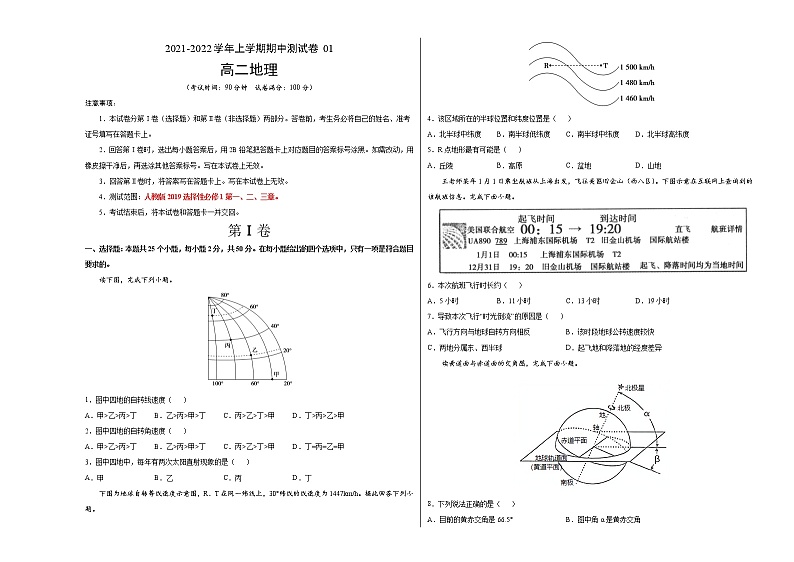 高中地理选择性必修一 2021-2022学年高二地理上学期期中测试卷01（考试版）第1页