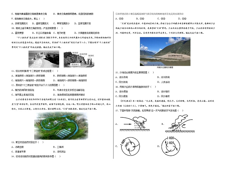 高中地理选择性必修一 2021-2022学年高二地理上学期期中测试卷01（考试版）第2页