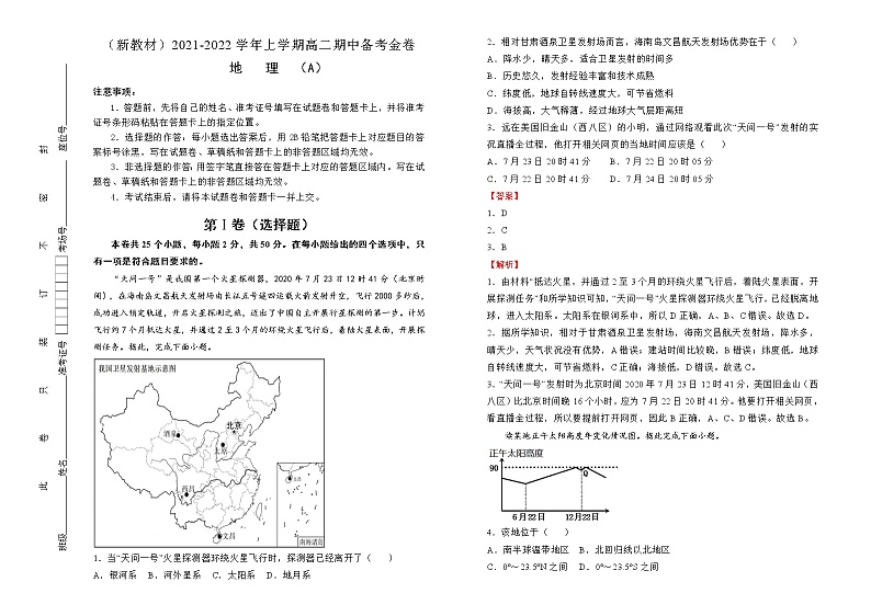 高中地理选择性必修一 2021-2022学年上学期高二期中备考金卷 地理（A卷）(含答案)01