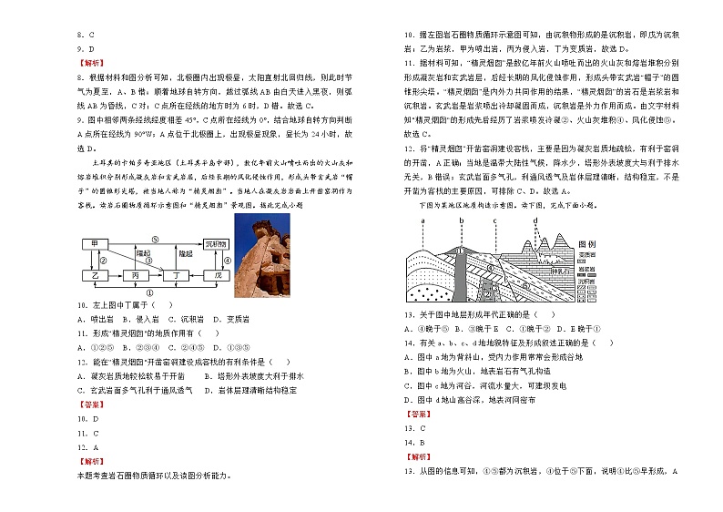 高中地理选择性必修一 2021-2022学年上学期高二期中备考金卷 地理（A卷）(含答案)03