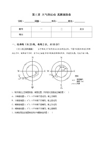 人教版 (2019)选择性必修1 自然地理基础第二节 地球运动的地理意义课后作业题