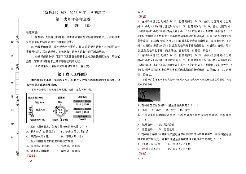 高中地理选择性必修一 高二第一次月考备考金卷 地理 （B卷） (含答案)第1页