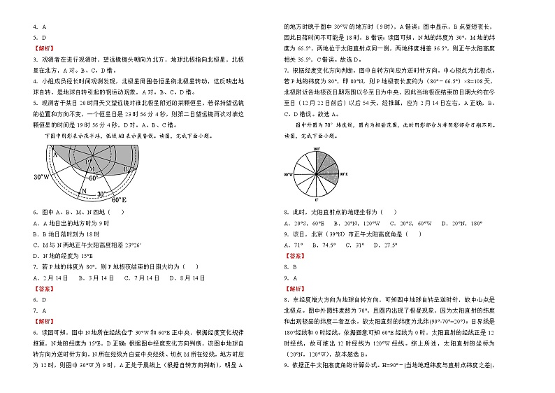 高中地理选择性必修一 高二第一次月考备考金卷 地理 （B卷） (含答案)第2页