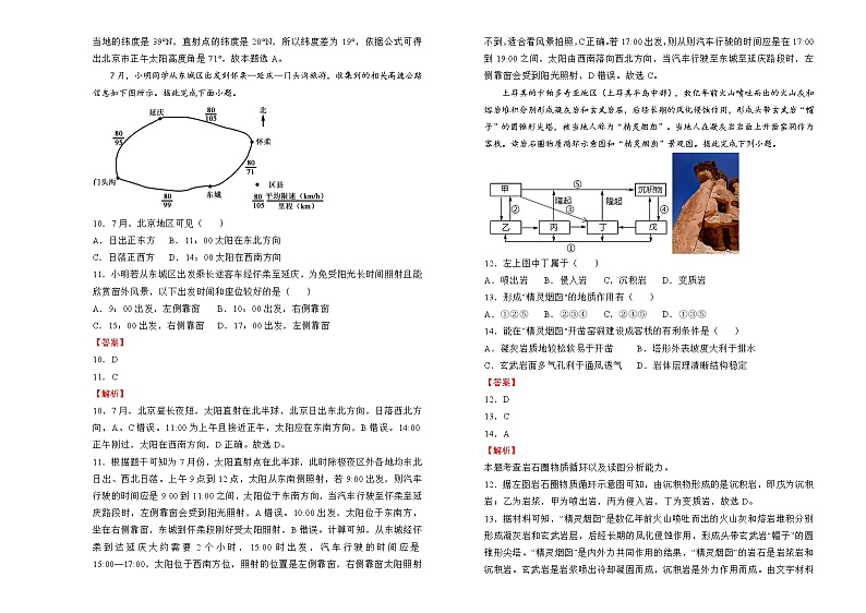 高中地理选择性必修一 高二第一次月考备考金卷 地理 （B卷） (含答案)第3页