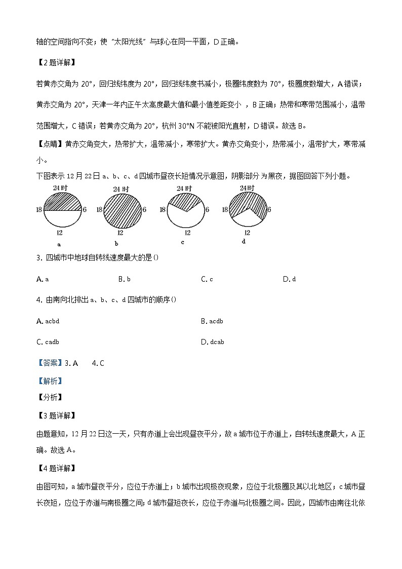 高中地理选择性必修一 精品解析：天津市第一中学2020-2021学年高二上学期期中地理试题（含答案）02