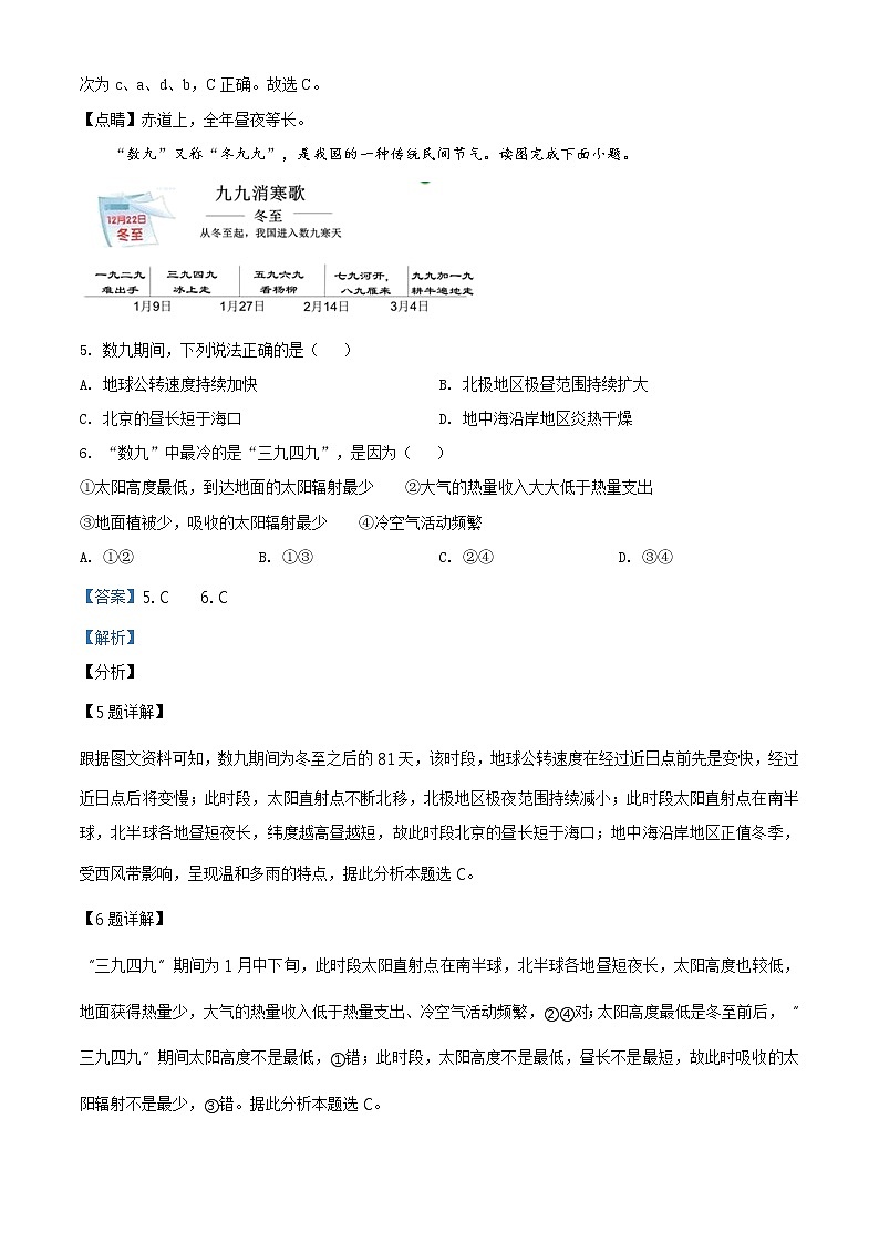 高中地理选择性必修一 精品解析：天津市第一中学2020-2021学年高二上学期期中地理试题（含答案）03