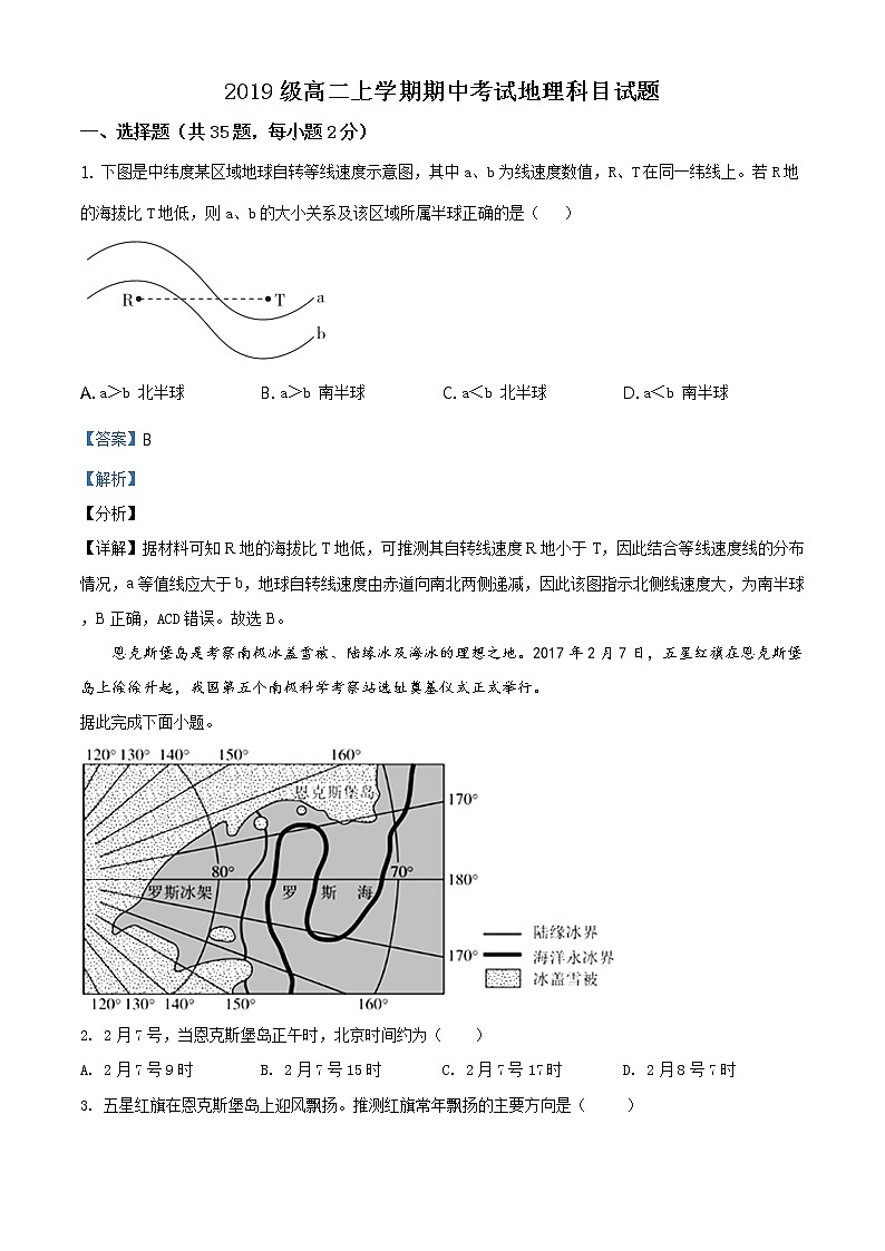 高中地理选择性必修一 精品解析：山东省济南第一中学2020-2021学年高二上学期期中地理试题（含答案）01