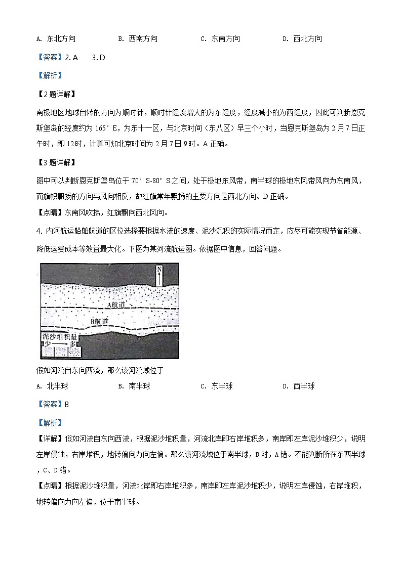 高中地理选择性必修一 精品解析：山东省济南第一中学2020-2021学年高二上学期期中地理试题（含答案）02