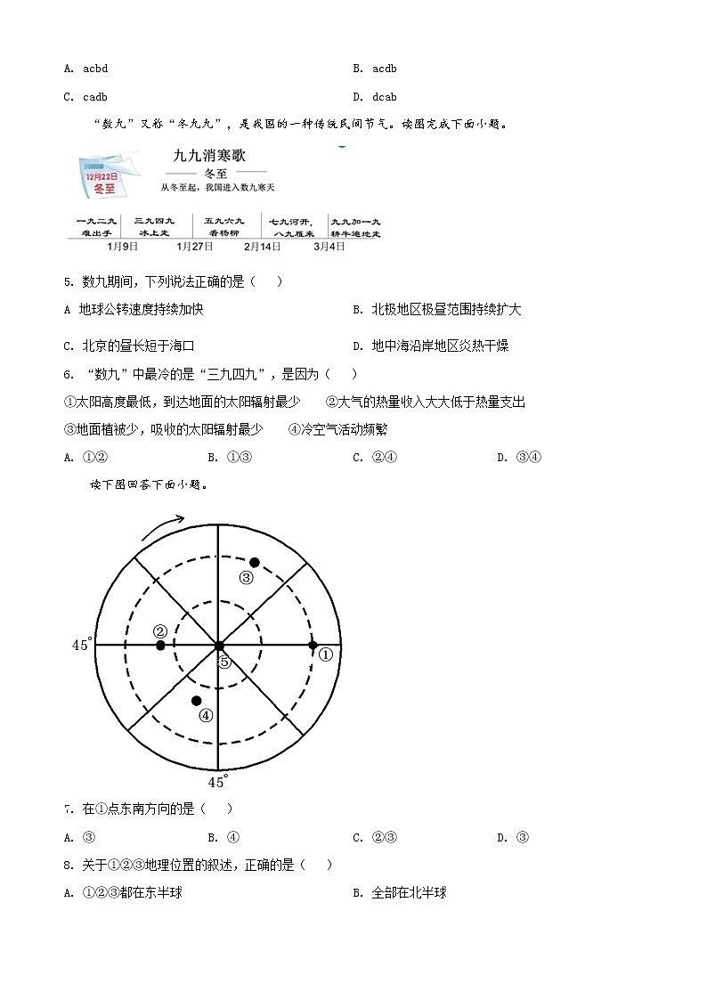 高中地理选择性必修一 精品解析：天津市第一中学2020-2021学年高二上学期期中地理试题（无答案）02