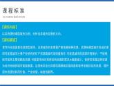 高中地理选择性必修二 2.3资源枯竭型城市的转型之路（第1课时） 课件