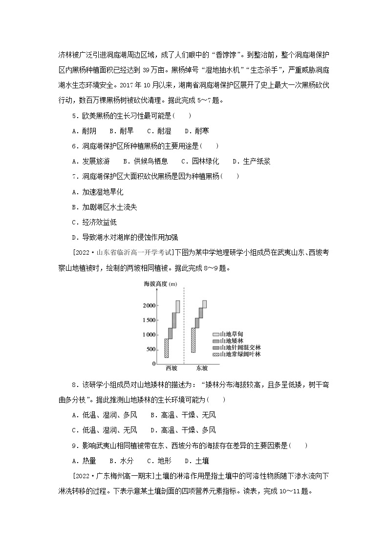 2022_2023学年新教材高中地理章末综合检测五宇宙中的地球湘教版必修第一册02