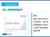 高中地理选择性必修二 4.1流域内协调发展（第2课时） 课件