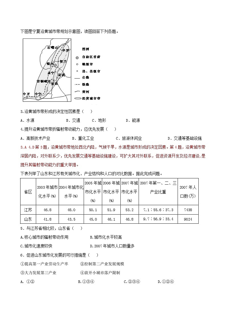 高中地理选择性必修二 第三章 城市、产业与区域发展（单元检测）2020-2021学年高二同步备课系列（(含答案)）第2页