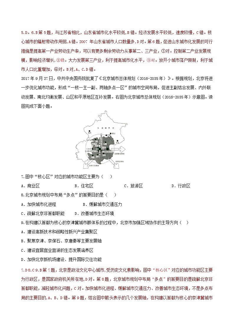 高中地理选择性必修二 第三章 城市、产业与区域发展（单元检测）2020-2021学年高二同步备课系列（(含答案)）第3页